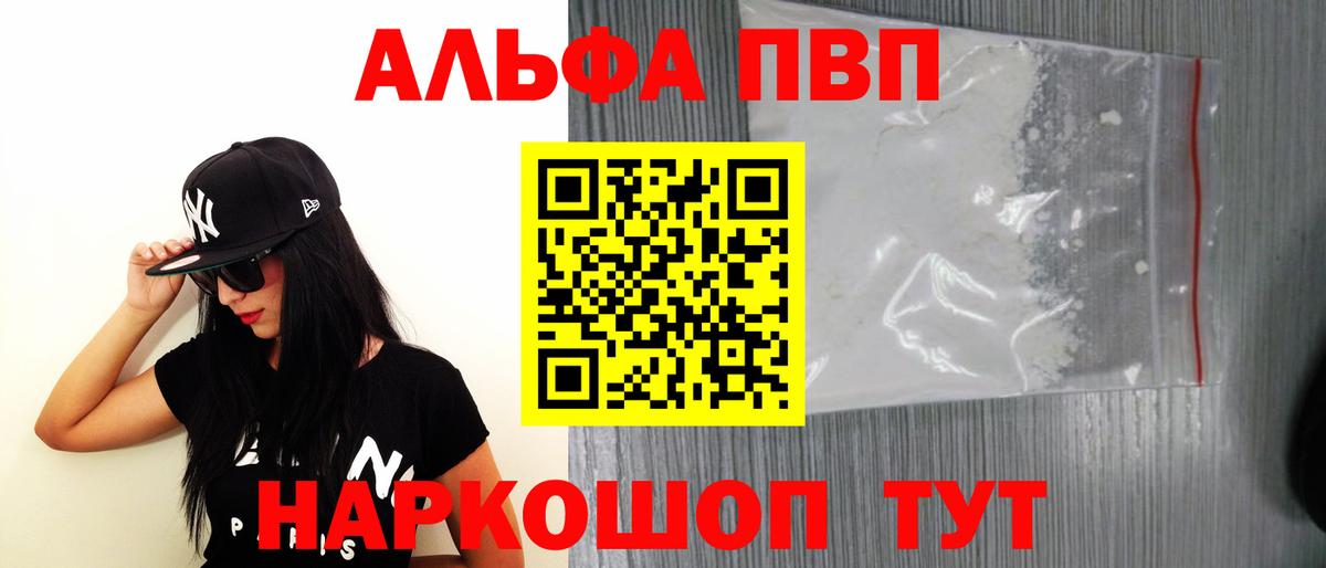 Тимашёвск  A PVP кристаллы  A PVP  Вход с VPN  Альфа ПВП Соль 