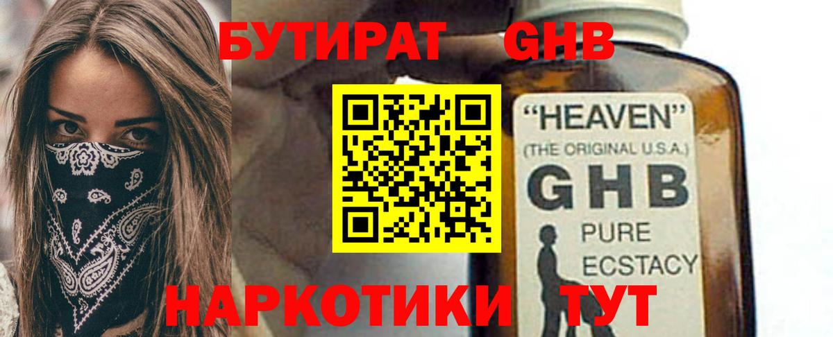 Тимашёвск  Бутират оксибутират  Вход с VPN 