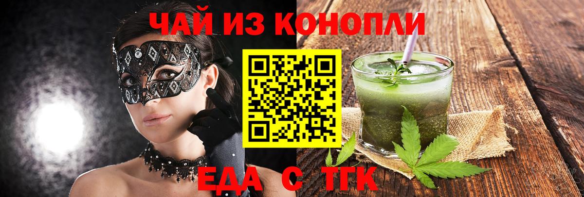 Еда ТГК конопля  Вход с VPN  Тимашёвск 