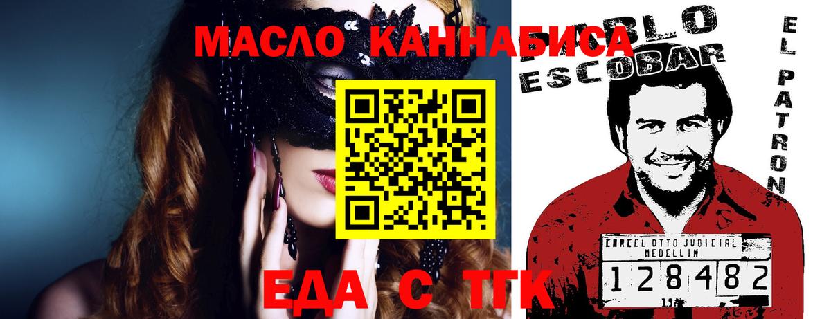 Еда ТГК марихуана Тимашёвск
