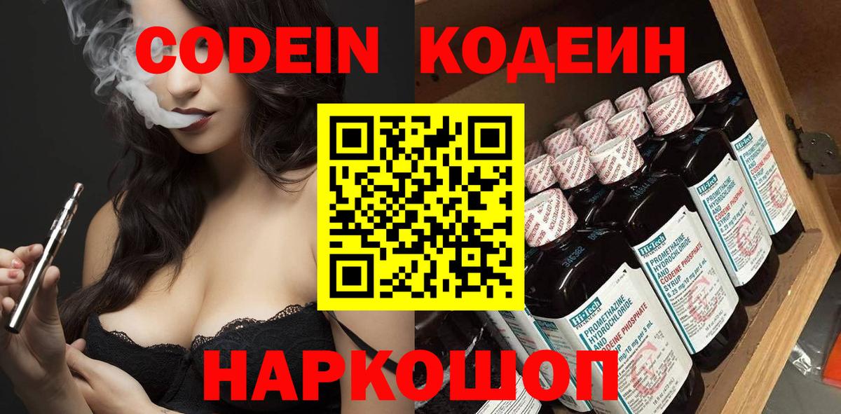 Кодеин напиток Lean (лин)  Вход с VPN  Codein Purple Drank  Тимашёвск 