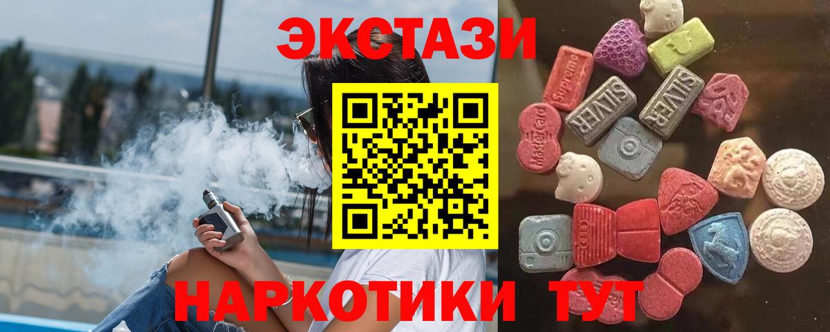 Тимашёвск  Экстази 250 мг  Ecstasy  Вход с VPN 