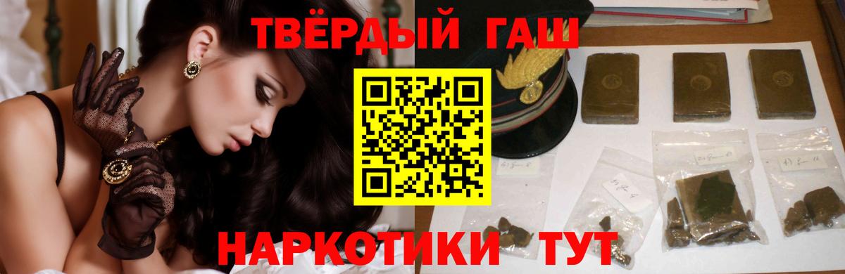 ГАШИШ хэш Тимашёвск