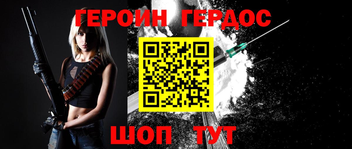 Героин белый  Вход с VPN  Героин  Тимашёвск 