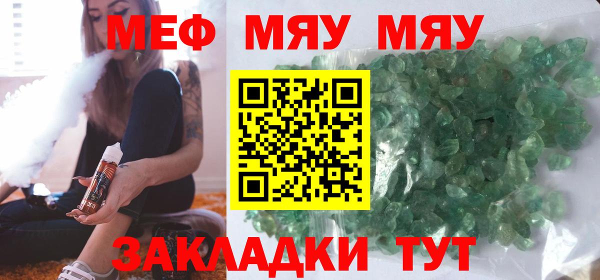 Мефедрон VHQ  МЯУ-МЯУ кристаллы  Меф  Тимашёвск  Вход с VPN 