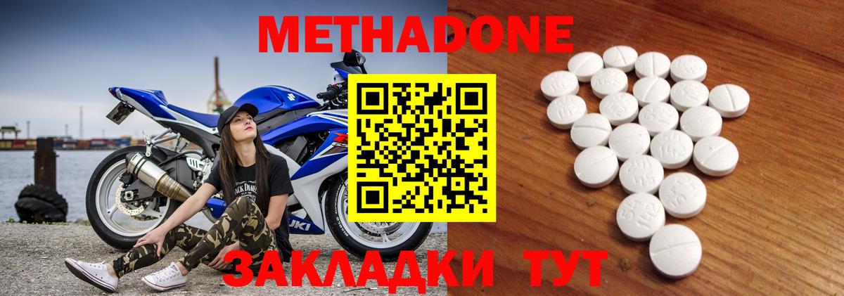 МЕТАДОН кристалл Тимашёвск